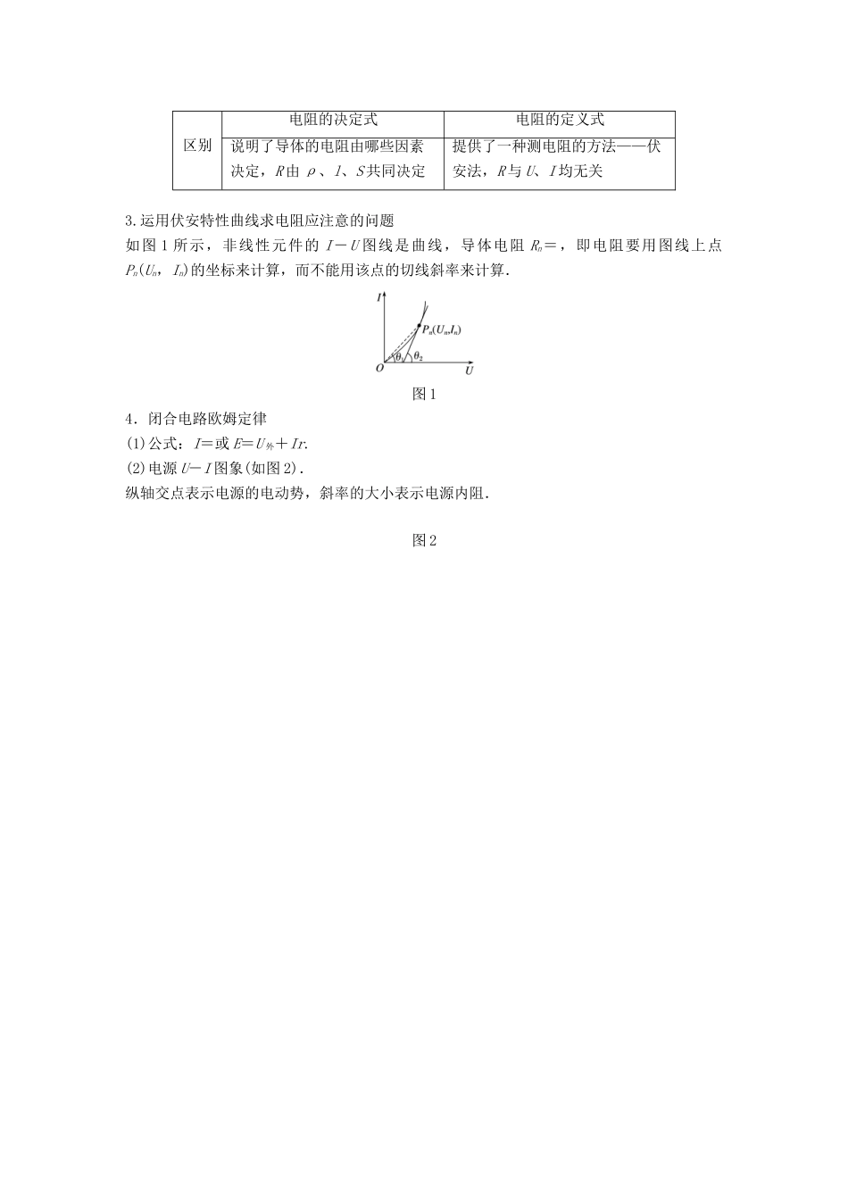 （浙江选考）高考物理二轮复习 专题四 电磁感应和电路 第1讲 直流电路和交流电路学案-人教版高三全册物理学案_第2页