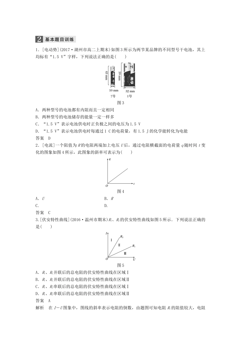 （浙江选考）高考物理二轮复习 专题四 电磁感应和电路 第1讲 直流电路和交流电路学案-人教版高三全册物理学案_第3页