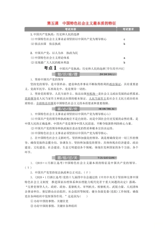 （浙江选考）新高考政治一轮复习 第三单元 发展社会主义民主政治 1 第五课 中国特色社会主义最本质的特征教学案（必修2）-人教版高三必修2政治教学案