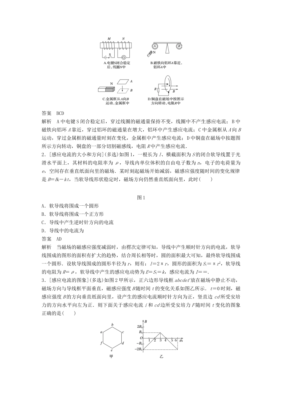 （浙江选考）高考物理二轮复习 专题四 电磁感应和电路 第2讲 电磁感应的综合问题学案-人教版高三全册物理学案_第2页