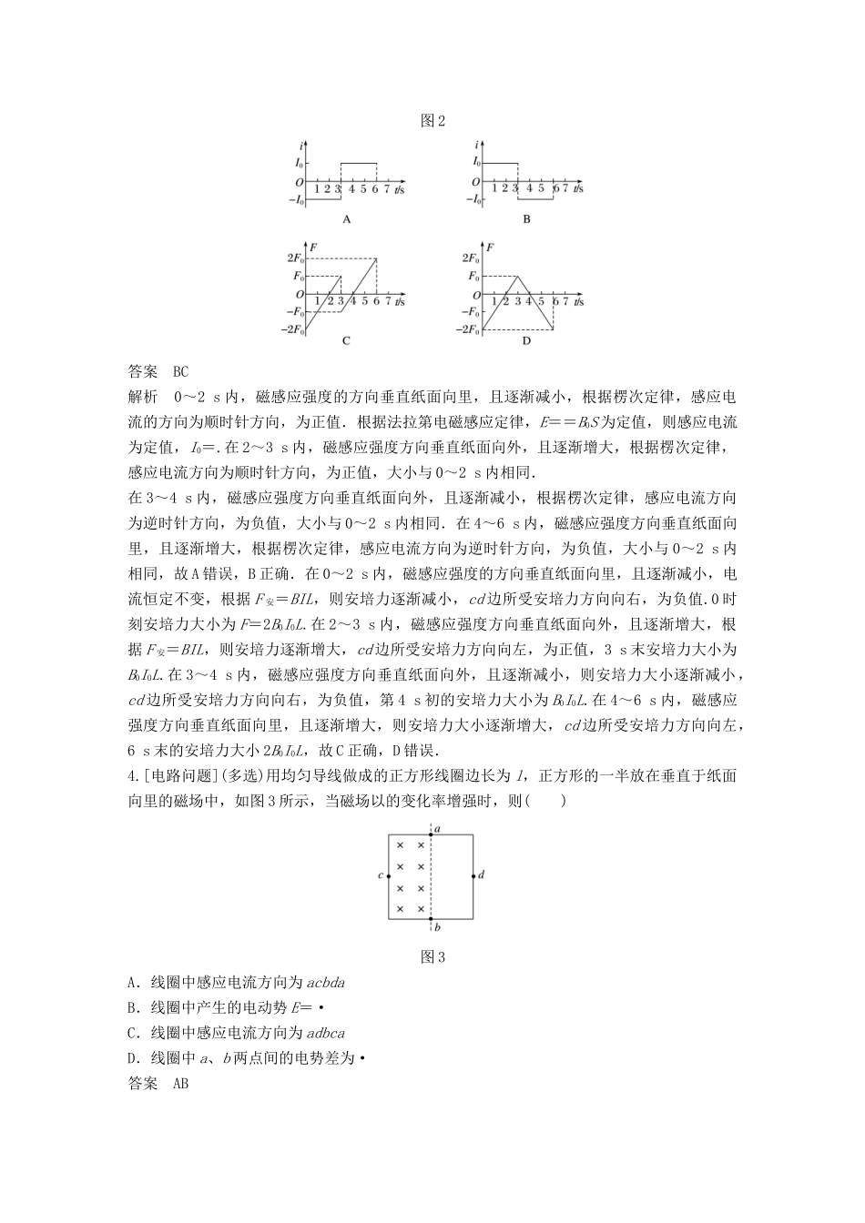 （浙江选考）高考物理二轮复习 专题四 电磁感应和电路 第2讲 电磁感应的综合问题学案-人教版高三全册物理学案_第3页