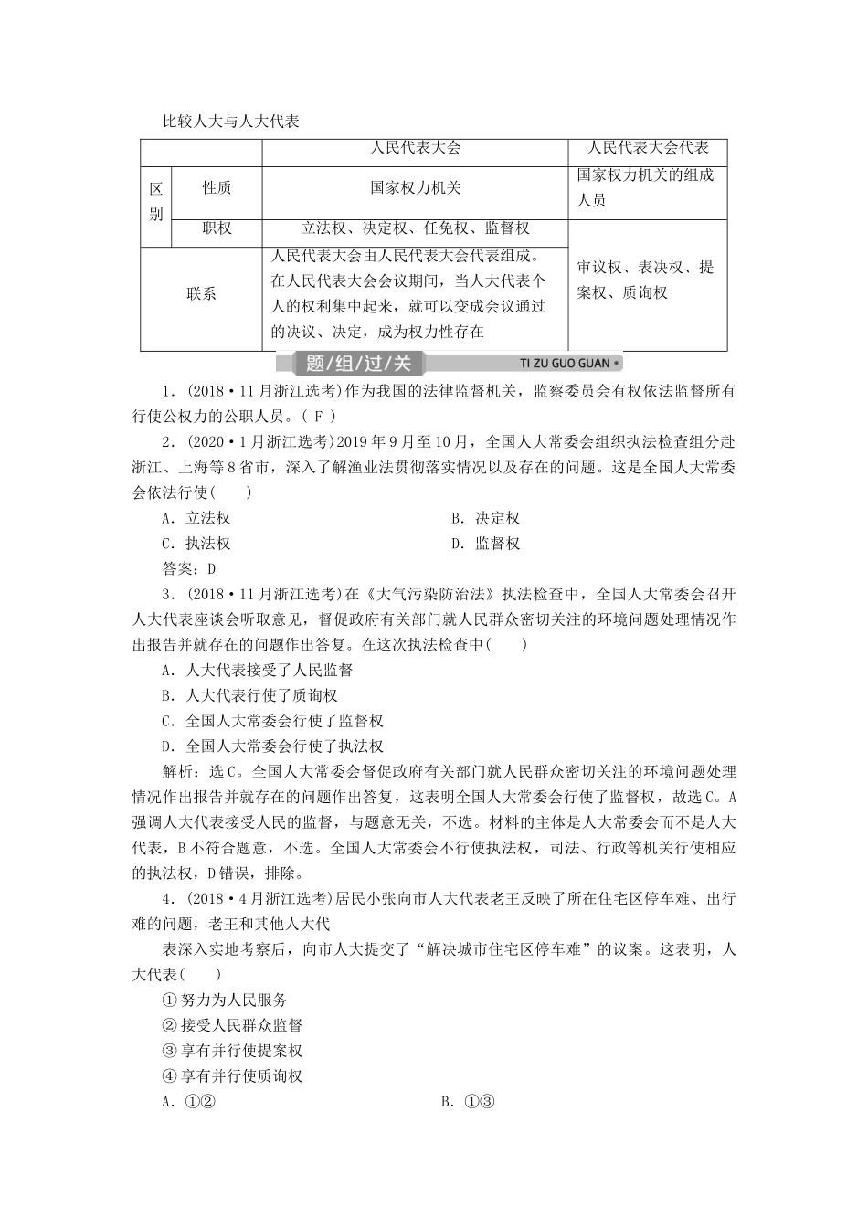 （浙江选考）新高考政治一轮复习 第三单元 发展社会主义民主政治 2 第六课 我国的人民代表大会制度教学案（必修2）-人教版高三必修2政治教学案_第3页
