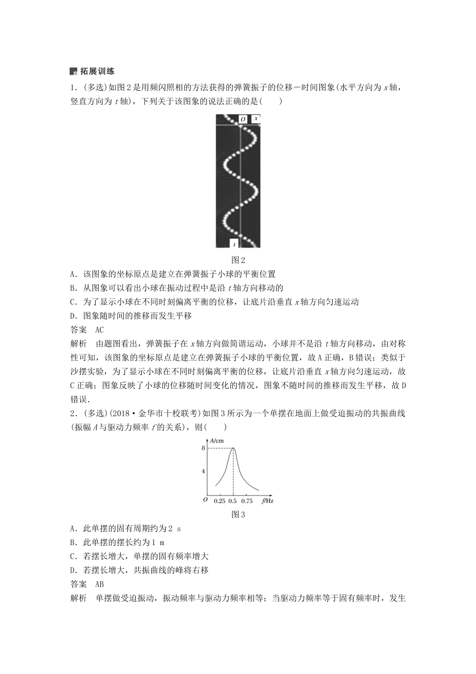 （浙江选考）高考物理二轮复习 专题五 加试选择题题型强化 第1讲 机械振动和机械波学案-人教版高三全册物理学案_第3页