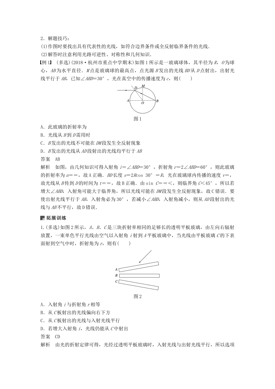 （浙江选考）高考物理二轮复习 专题五 加试选择题题型强化 第2讲 光和电磁波学案-人教版高三全册物理学案_第2页