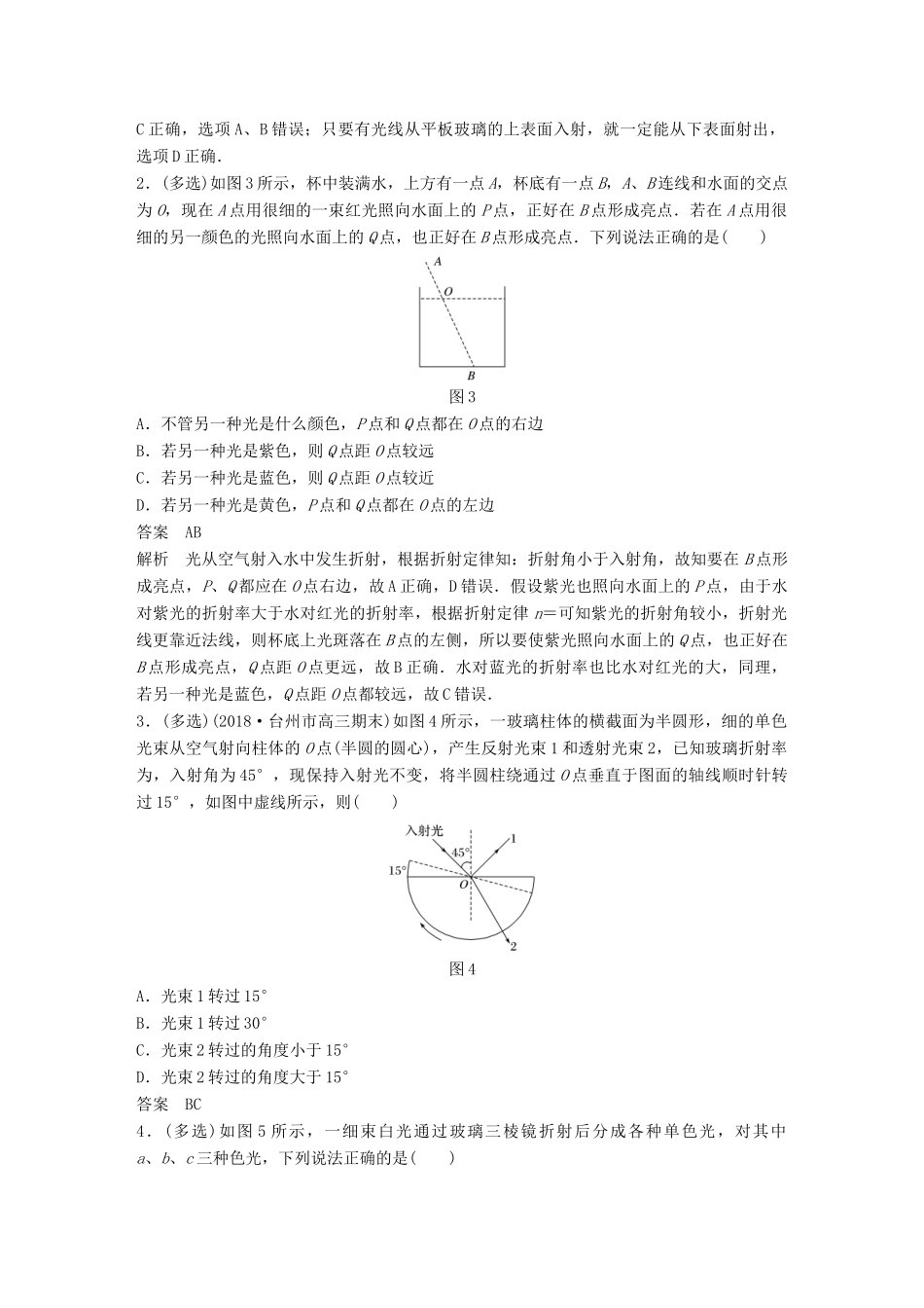 （浙江选考）高考物理二轮复习 专题五 加试选择题题型强化 第2讲 光和电磁波学案-人教版高三全册物理学案_第3页