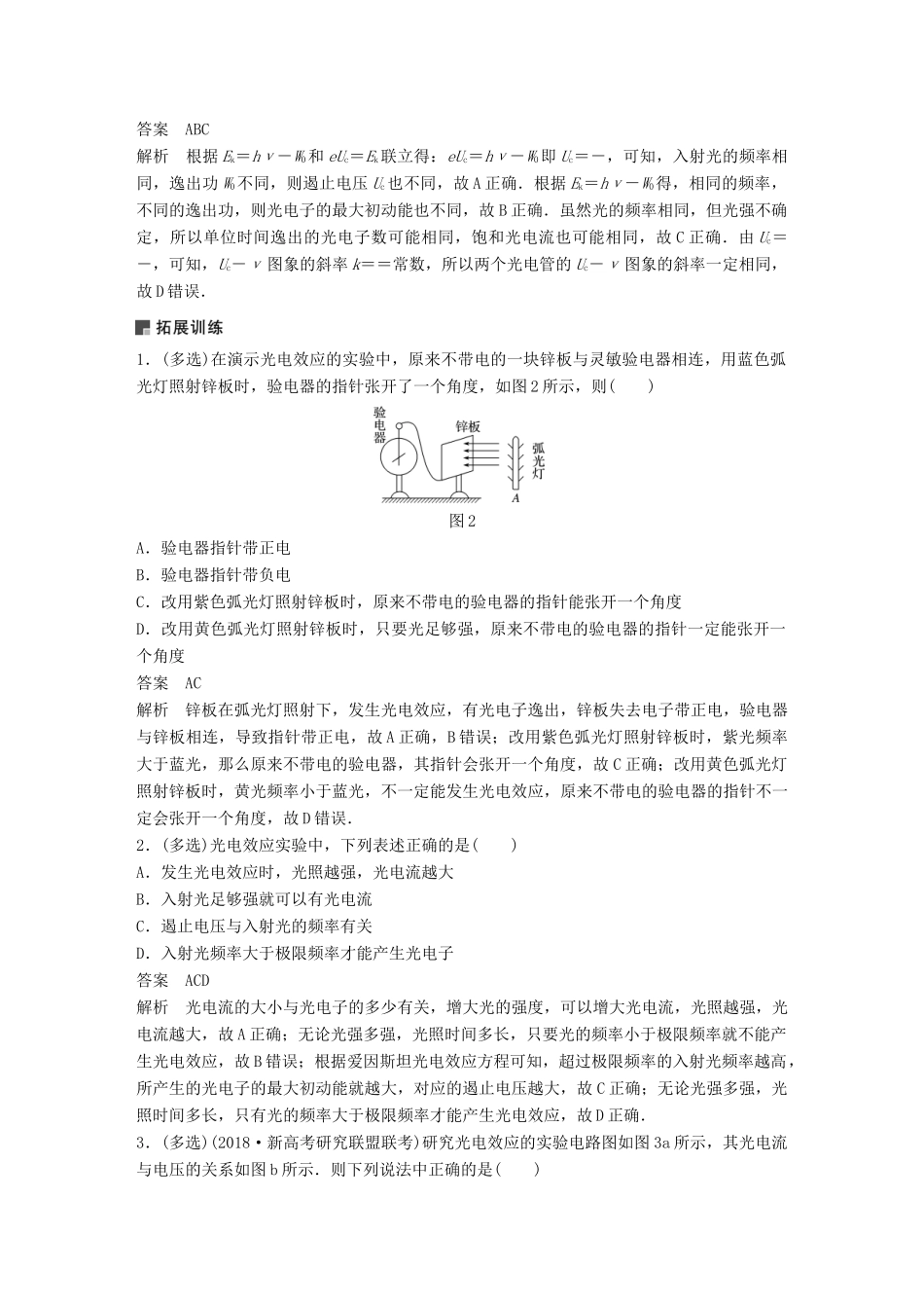 （浙江选考）高考物理二轮复习 专题五 加试选择题题型强化 第3讲 波粒二象性 原子和原子核学案-人教版高三全册物理学案_第3页