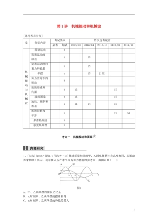 （浙江选考）高考物理二轮复习 专题五 加试选择题题型强化（多选题型）第1讲 机械振动和机械波学案-人教版高三全册物理学案