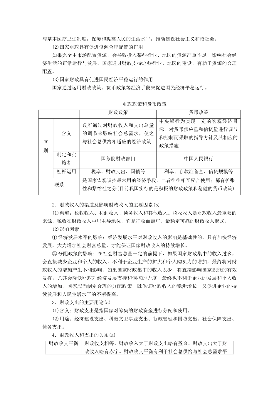 （浙江选考）新高考政治一轮复习 第三单元 收入与分配 2 第八课 财政与税收教学案（必修1）-人教版高三必修1政治教学案_第2页