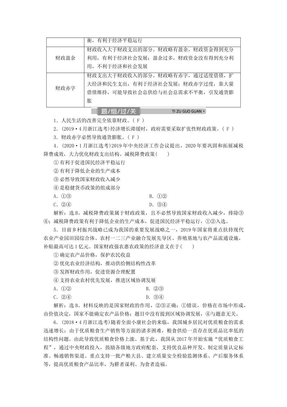 （浙江选考）新高考政治一轮复习 第三单元 收入与分配 2 第八课 财政与税收教学案（必修1）-人教版高三必修1政治教学案_第3页