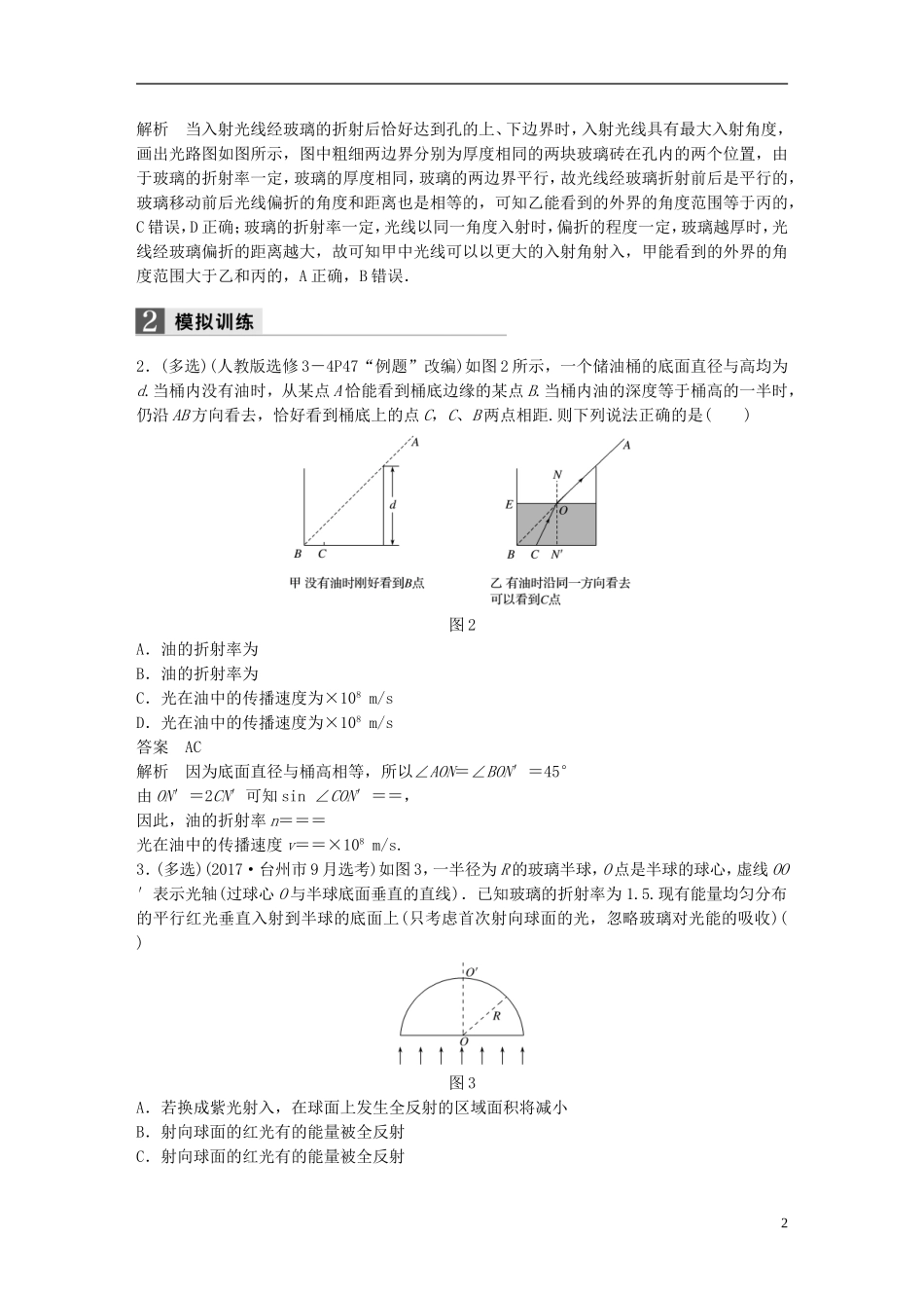 （浙江选考）高考物理二轮复习 专题五 加试选择题题型强化（多选题型）第2讲 光和电磁波学案-人教版高三全册物理学案_第2页