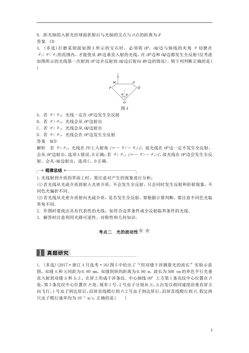 （浙江选考）高考物理二轮复习 专题五 加试选择题题型强化（多选题型）第2讲 光和电磁波学案-人教版高三全册物理学案_第3页