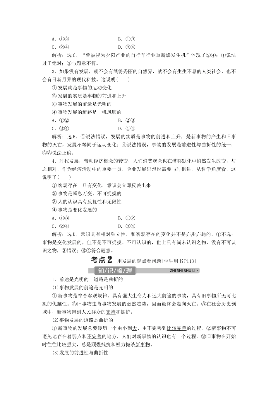 （浙江选考）新高考政治一轮复习 第三单元 思想方法与创新意识 2 第八课 唯物辩证法的发展观教学案（必修4）-人教版高三必修4政治教学案_第2页