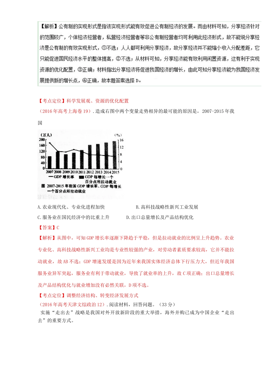 （讲练测）高考政治一轮复习 专题10 科学发展观和小康社会的经济建设（讲）（含解析）新人教版必修1-新人教版高三必修1政治教案_第3页