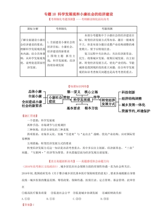 （讲练测）高考政治一轮复习 专题10 科学发展观和小康社会的经济建设（讲）（含解析）新人教版必修1-新人教版高三必修1政治教案