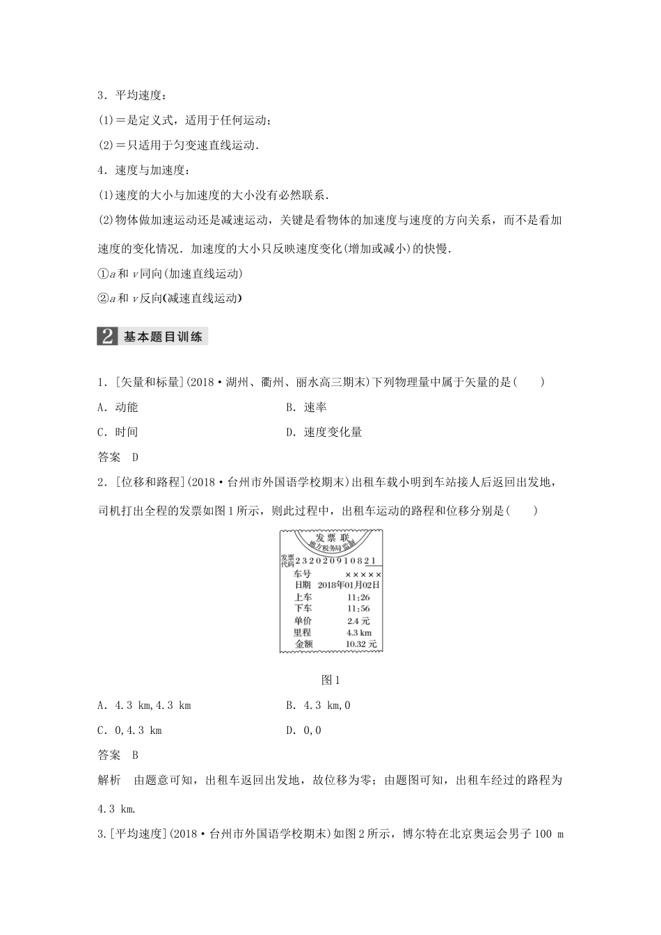 （浙江选考）高考物理二轮复习 专题一 力与运动 第1讲 匀变速直线运动规律的应用学案-人教版高三全册物理学案_第2页