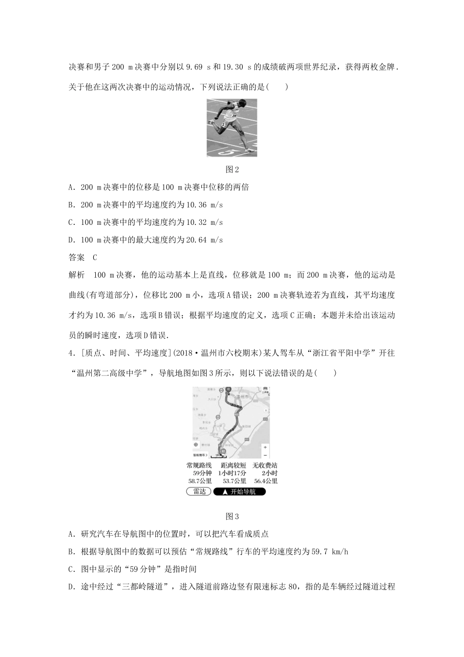 （浙江选考）高考物理二轮复习 专题一 力与运动 第1讲 匀变速直线运动规律的应用学案-人教版高三全册物理学案_第3页