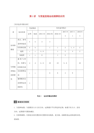 （浙江选考）高考物理二轮复习 专题一 力与运动 第1讲 匀变速直线运动规律的应用学案-人教版高三全册物理学案