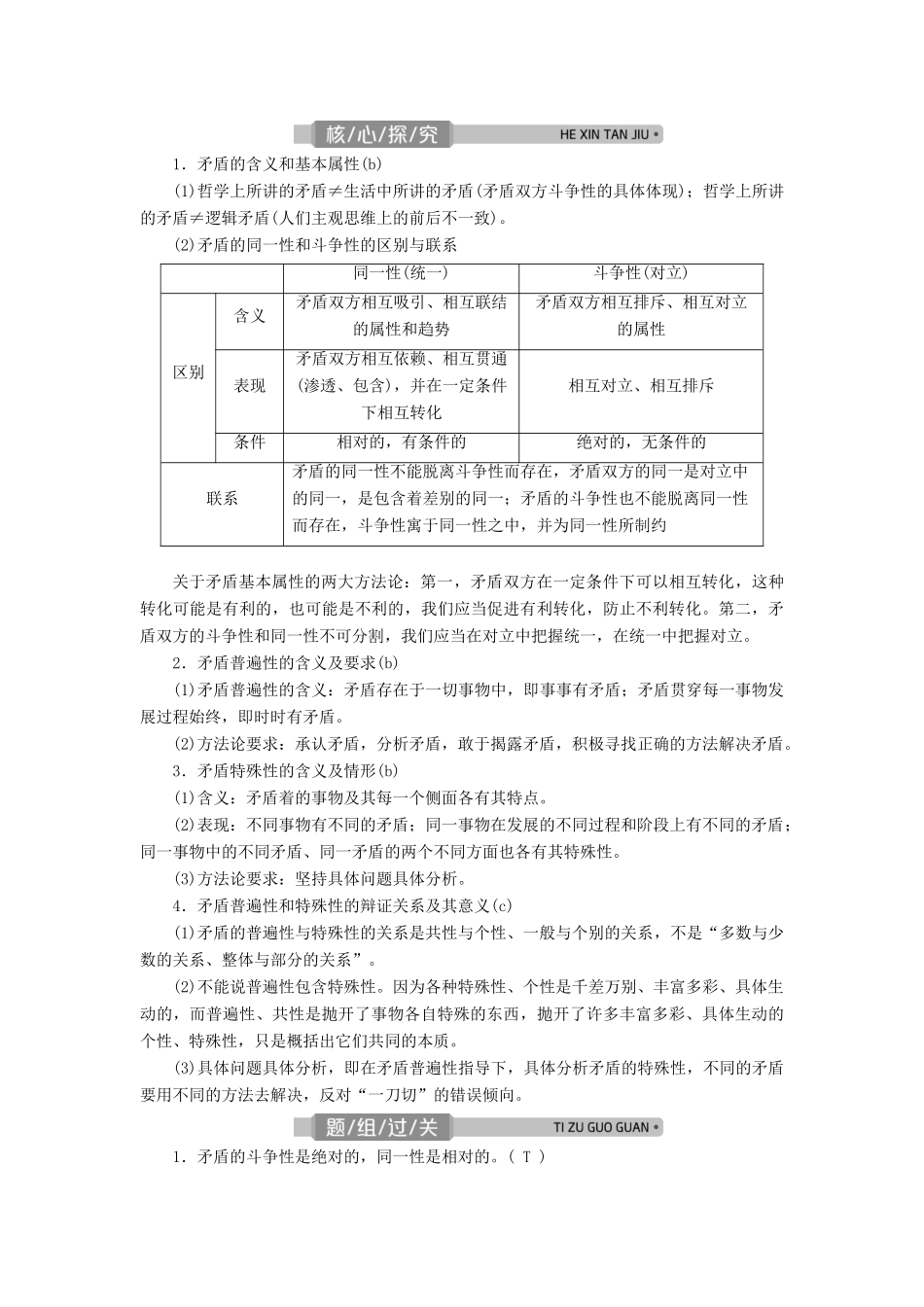 （浙江选考）新高考政治一轮复习 第三单元 思想方法与创新意识 3 第九课 唯物辩证法的实质与核心教学案（必修4）-人教版高三必修4政治教学案_第2页