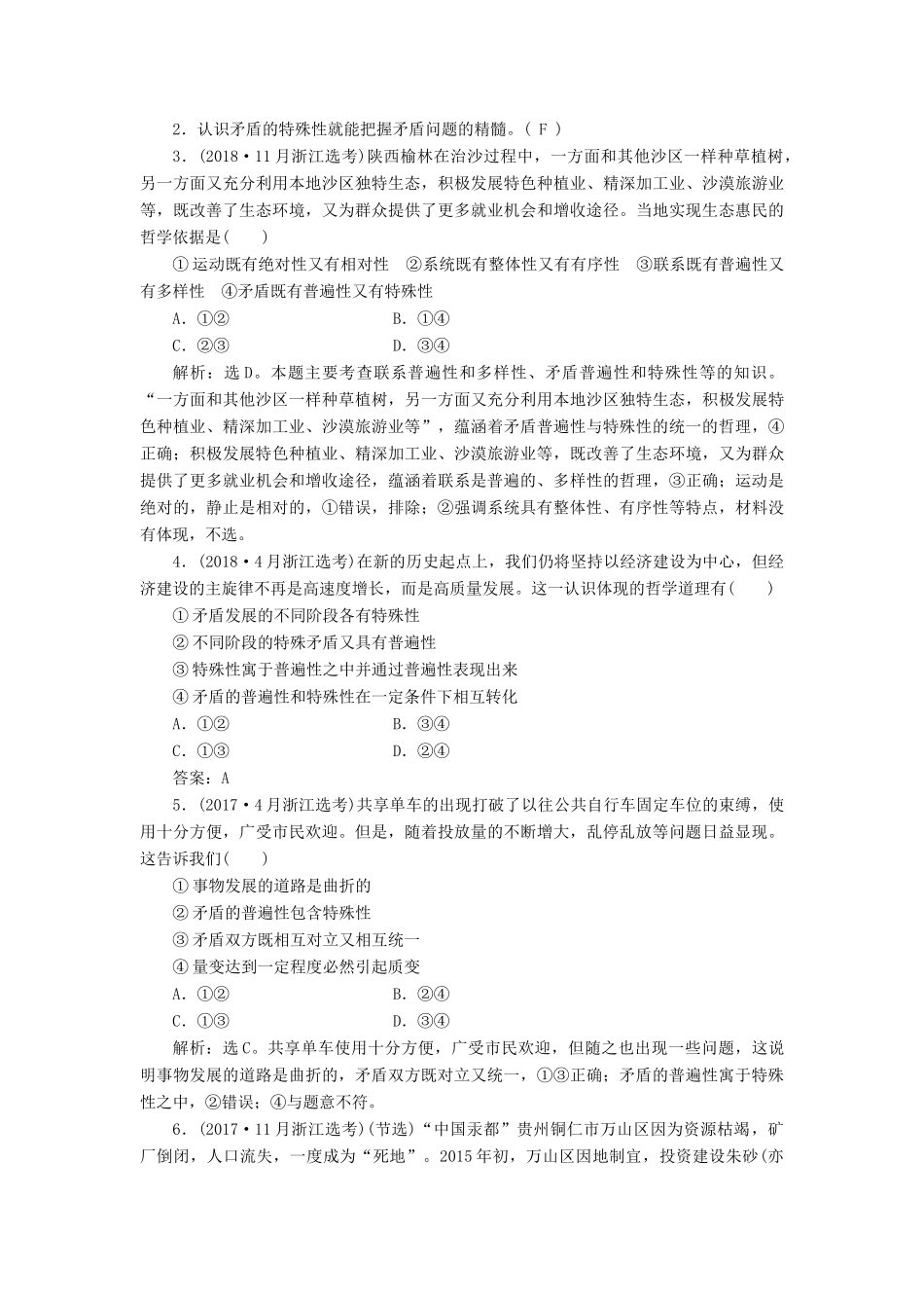 （浙江选考）新高考政治一轮复习 第三单元 思想方法与创新意识 3 第九课 唯物辩证法的实质与核心教学案（必修4）-人教版高三必修4政治教学案_第3页