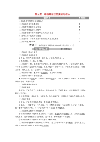 （浙江选考）新高考政治一轮复习 第三单元 思想方法与创新意识 3 第九课 唯物辩证法的实质与核心教学案（必修4）-人教版高三必修4政治教学案