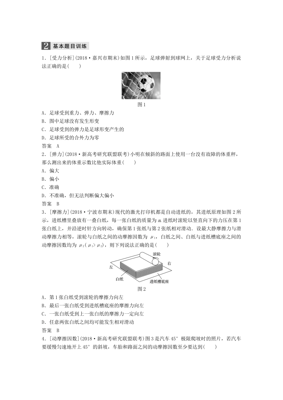 （浙江选考）高考物理二轮复习 专题一 力与运动 第2讲 力和物体的平衡学案-人教版高三全册物理学案_第2页