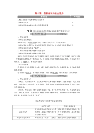 （浙江选考）新高考政治一轮复习 第三单元 思想方法与创新意识 4 第十课 创新意识与社会进步教学案（必修4）-人教版高三必修4政治教学案