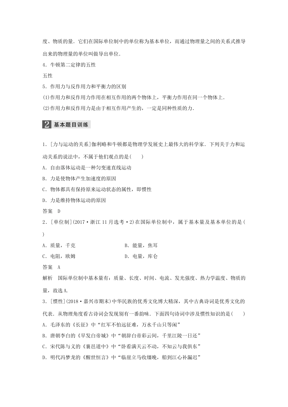 （浙江选考）高考物理二轮复习 专题一 力与运动 第3讲 牛顿运动定律的理解和应用学案-人教版高三全册物理学案_第2页