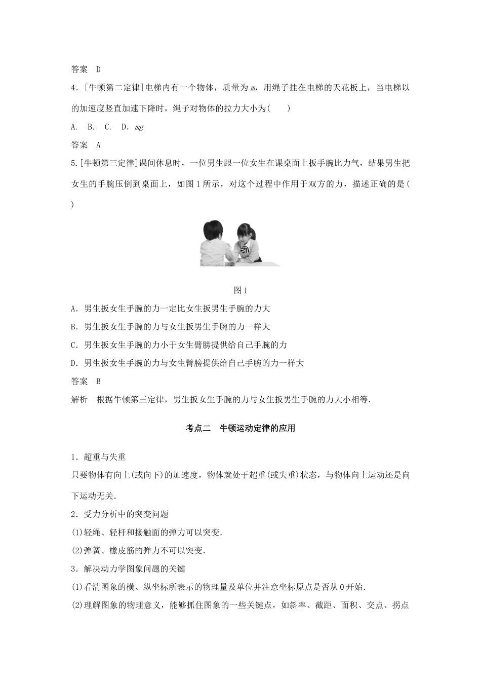 （浙江选考）高考物理二轮复习 专题一 力与运动 第3讲 牛顿运动定律的理解和应用学案-人教版高三全册物理学案_第3页