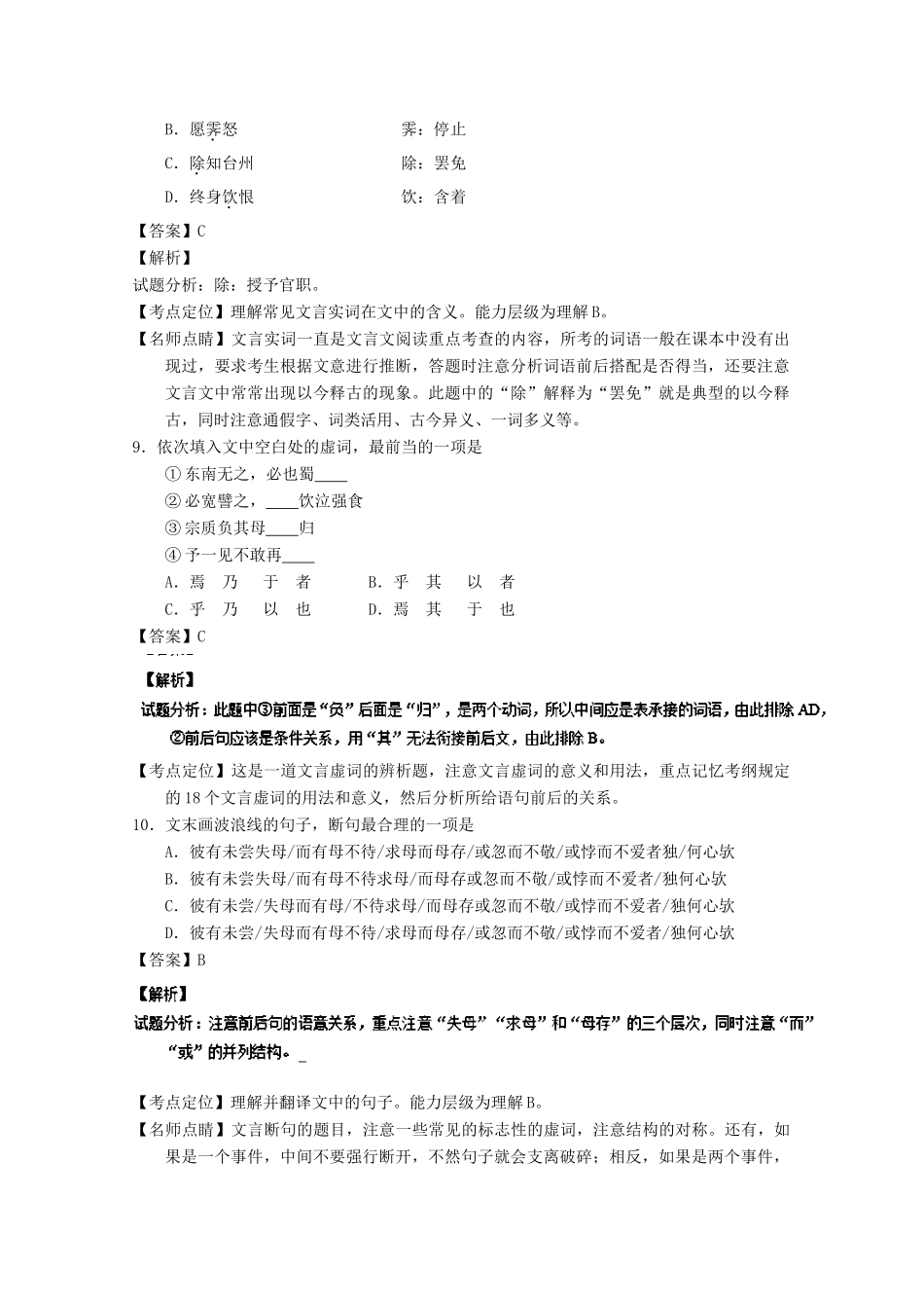 （讲练测）高三语文一轮复习 专题13 文言文筛选分析概括（讲）（含解析）-人教版高三全册语文学案_第2页