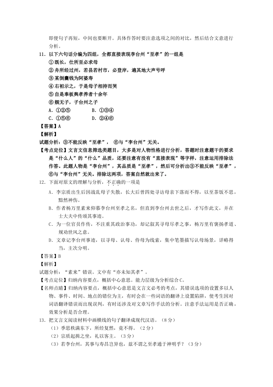 （讲练测）高三语文一轮复习 专题13 文言文筛选分析概括（讲）（含解析）-人教版高三全册语文学案_第3页