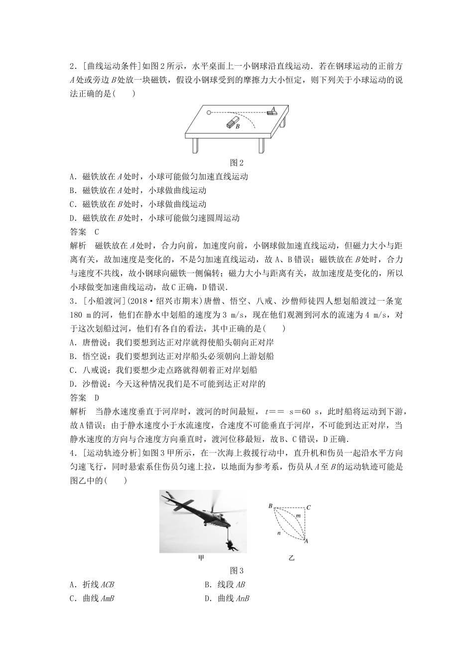（浙江选考）高考物理二轮复习 专题一 力与运动 第4讲 运动的合成与分解 平抛运动学案-人教版高三全册物理学案_第2页