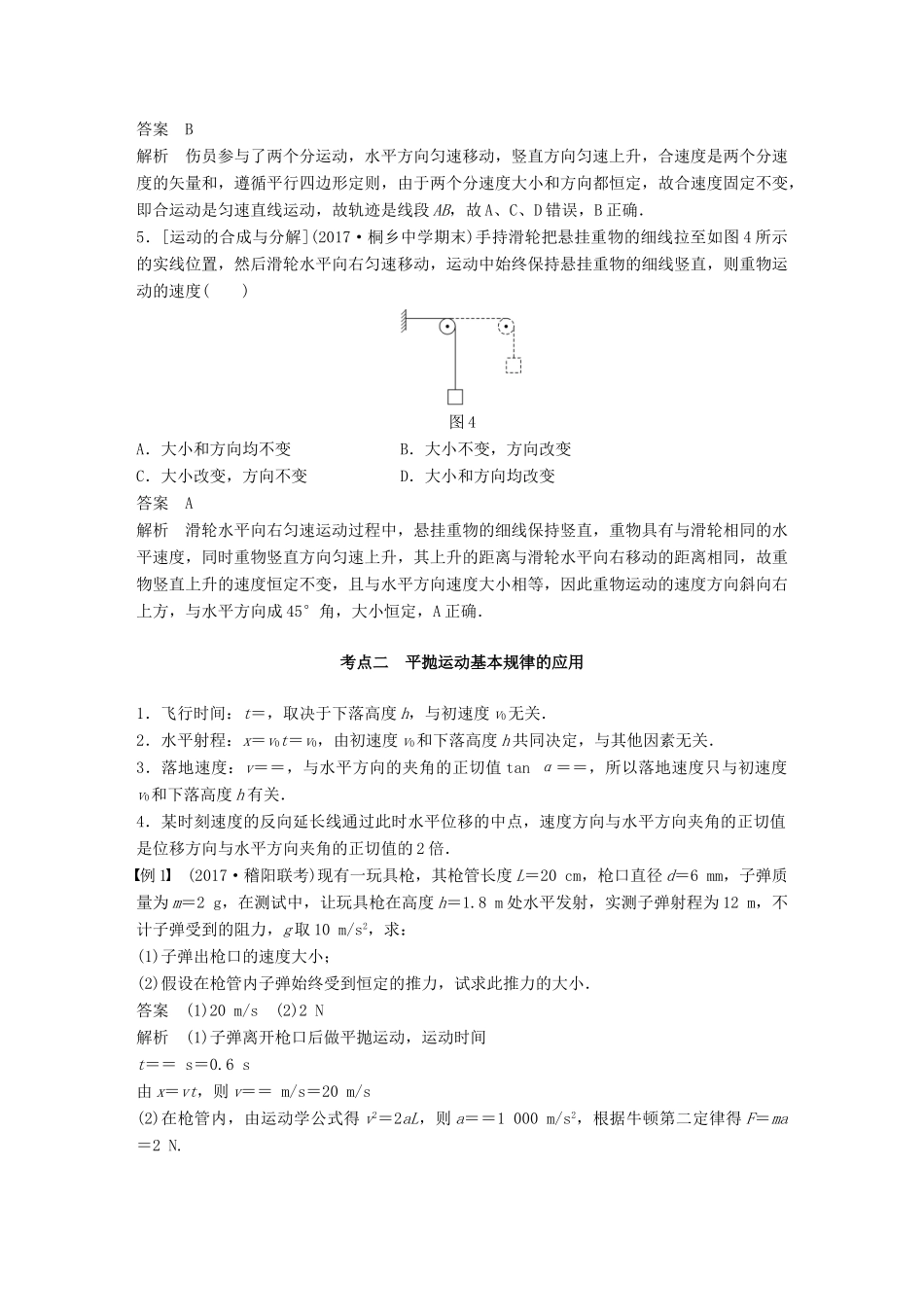 （浙江选考）高考物理二轮复习 专题一 力与运动 第4讲 运动的合成与分解 平抛运动学案-人教版高三全册物理学案_第3页