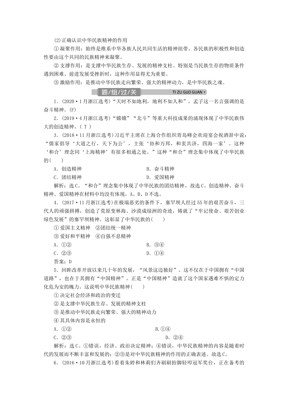（浙江选考）新高考政治一轮复习 第三单元 中华文化与民族精神 2 第七课 我们的民族精神教学案（必修3）-人教版高三必修3政治教学案_第2页