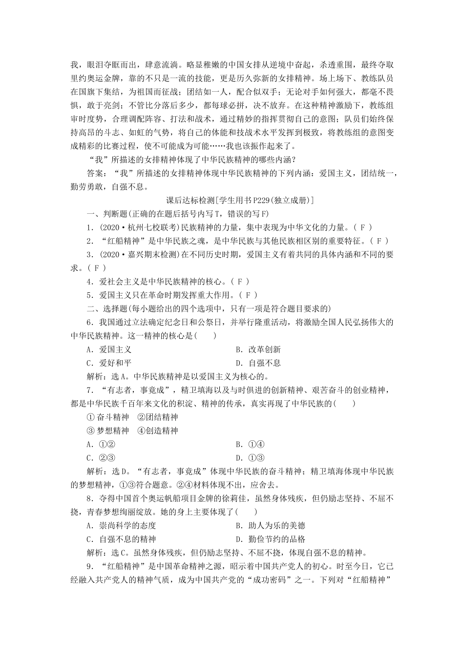 （浙江选考）新高考政治一轮复习 第三单元 中华文化与民族精神 2 第七课 我们的民族精神教学案（必修3）-人教版高三必修3政治教学案_第3页
