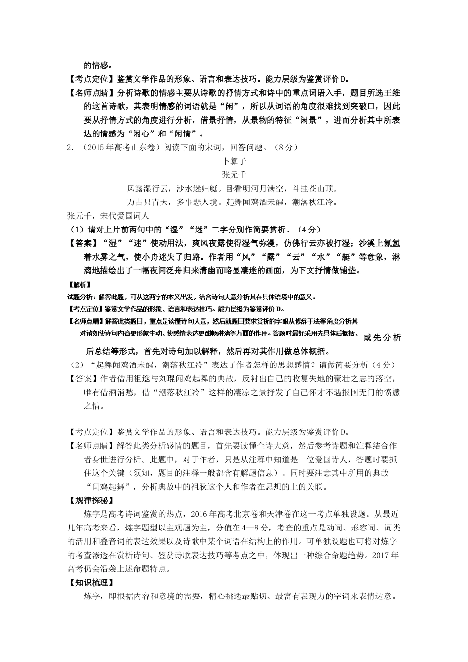 （讲练测）高三语文一轮复习 专题14 鉴赏诗歌的语言（讲）（含解析）-人教版高三全册语文学案_第2页