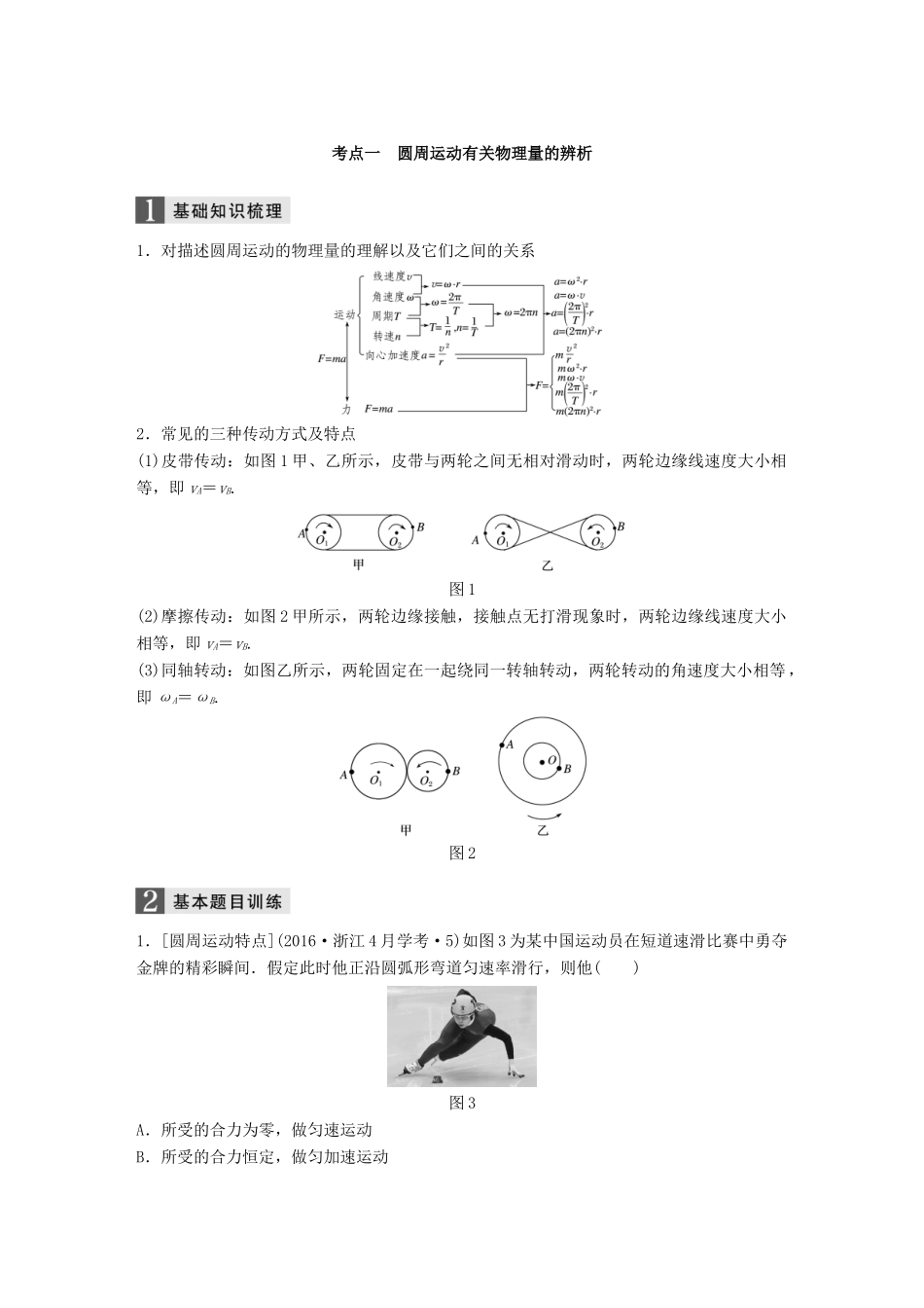 （浙江选考）高考物理二轮复习 专题一 力与运动 第5讲 圆周运动和万有引力定律学案-人教版高三全册物理学案_第2页