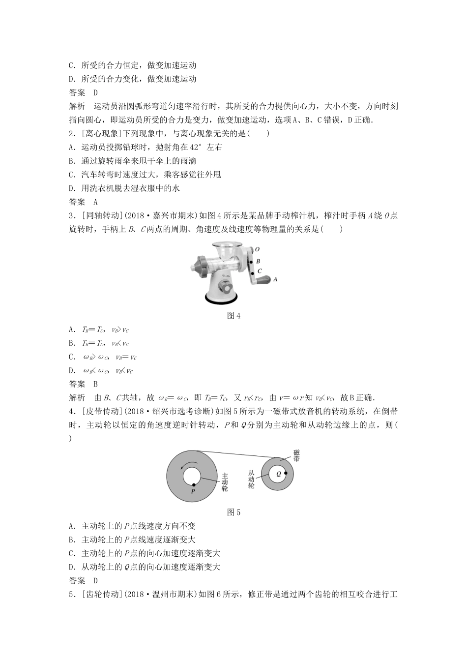 （浙江选考）高考物理二轮复习 专题一 力与运动 第5讲 圆周运动和万有引力定律学案-人教版高三全册物理学案_第3页