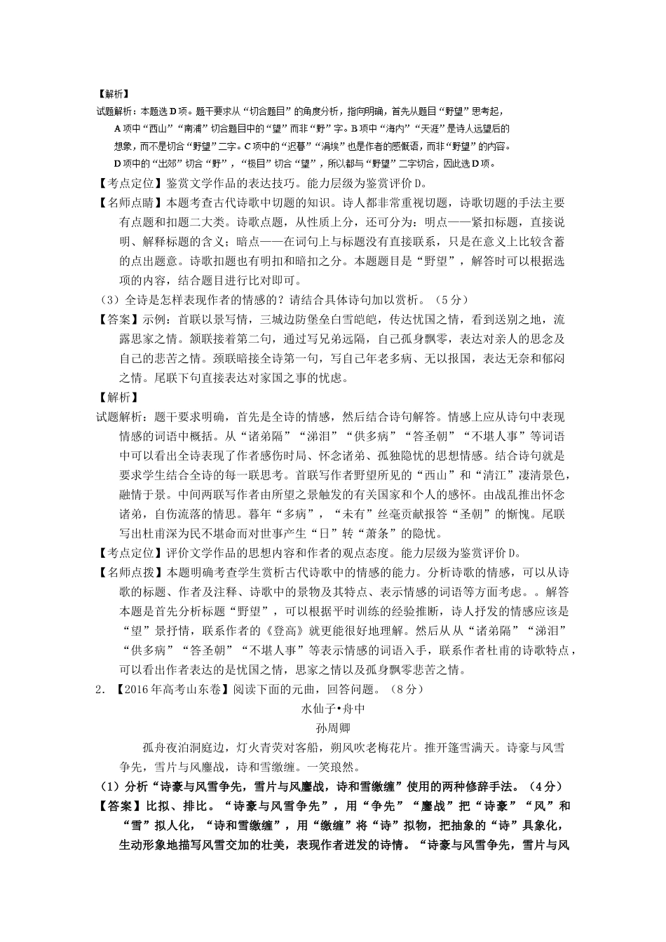 （讲练测）高三语文一轮复习 专题15 鉴赏诗歌的表达技巧（讲）（含解析）-人教版高三全册语文学案_第2页