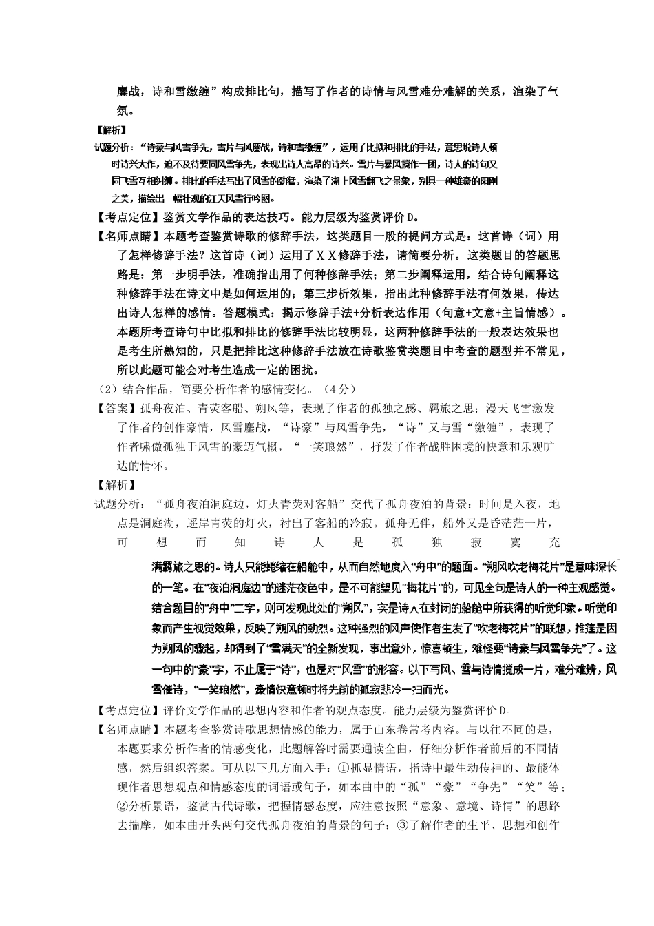 （讲练测）高三语文一轮复习 专题15 鉴赏诗歌的表达技巧（讲）（含解析）-人教版高三全册语文学案_第3页
