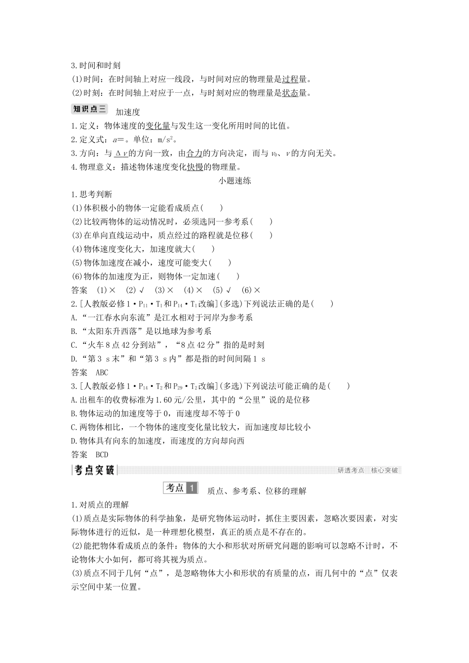 （浙江选考）高考物理一轮复习 第1章 运动的描述 匀变速直线运动的研究 第1讲 运动的描述学案-人教版高三全册物理学案_第2页