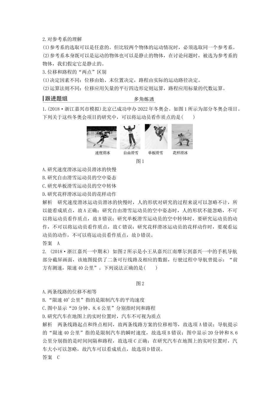 （浙江选考）高考物理一轮复习 第1章 运动的描述 匀变速直线运动的研究 第1讲 运动的描述学案-人教版高三全册物理学案_第3页