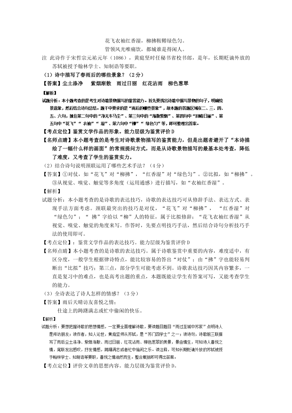 （讲练测）高三语文一轮复习 专题16 鉴赏诗歌的形象（讲）（含解析）-人教版高三全册语文学案_第2页