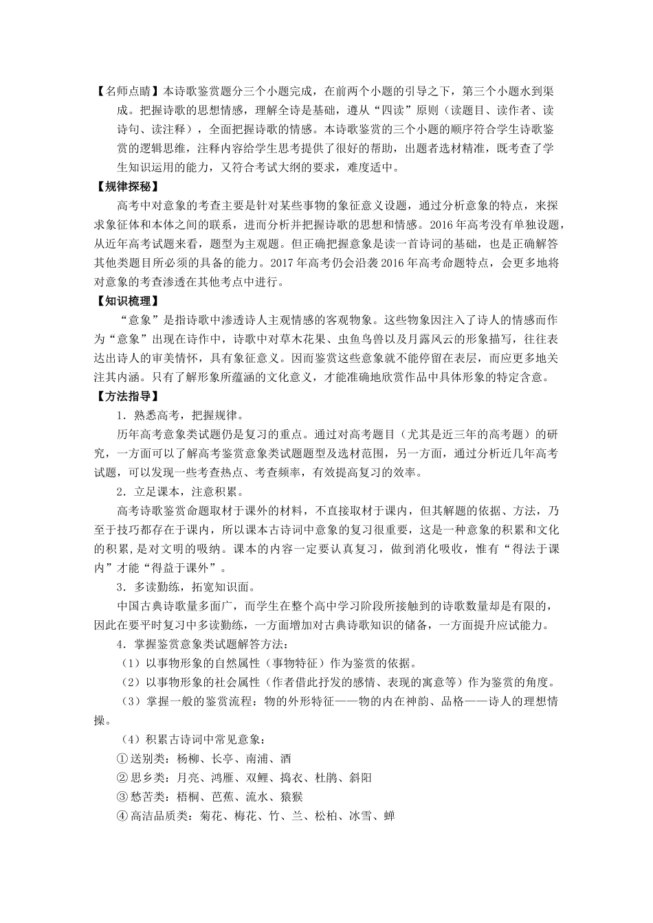 （讲练测）高三语文一轮复习 专题16 鉴赏诗歌的形象（讲）（含解析）-人教版高三全册语文学案_第3页