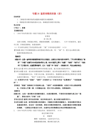 （讲练测）高三语文一轮复习 专题16 鉴赏诗歌的形象（讲）（含解析）-人教版高三全册语文学案