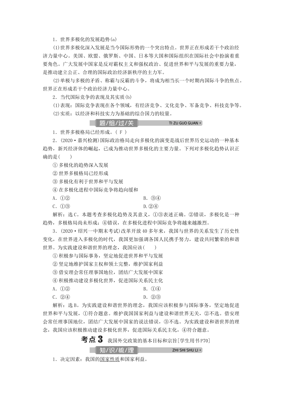 （浙江选考）新高考政治一轮复习 第四单元 当代国际社会 2 第十课 维护世界和平 促进共同发展教学案（必修2）-人教版高三必修2政治教学案_第3页