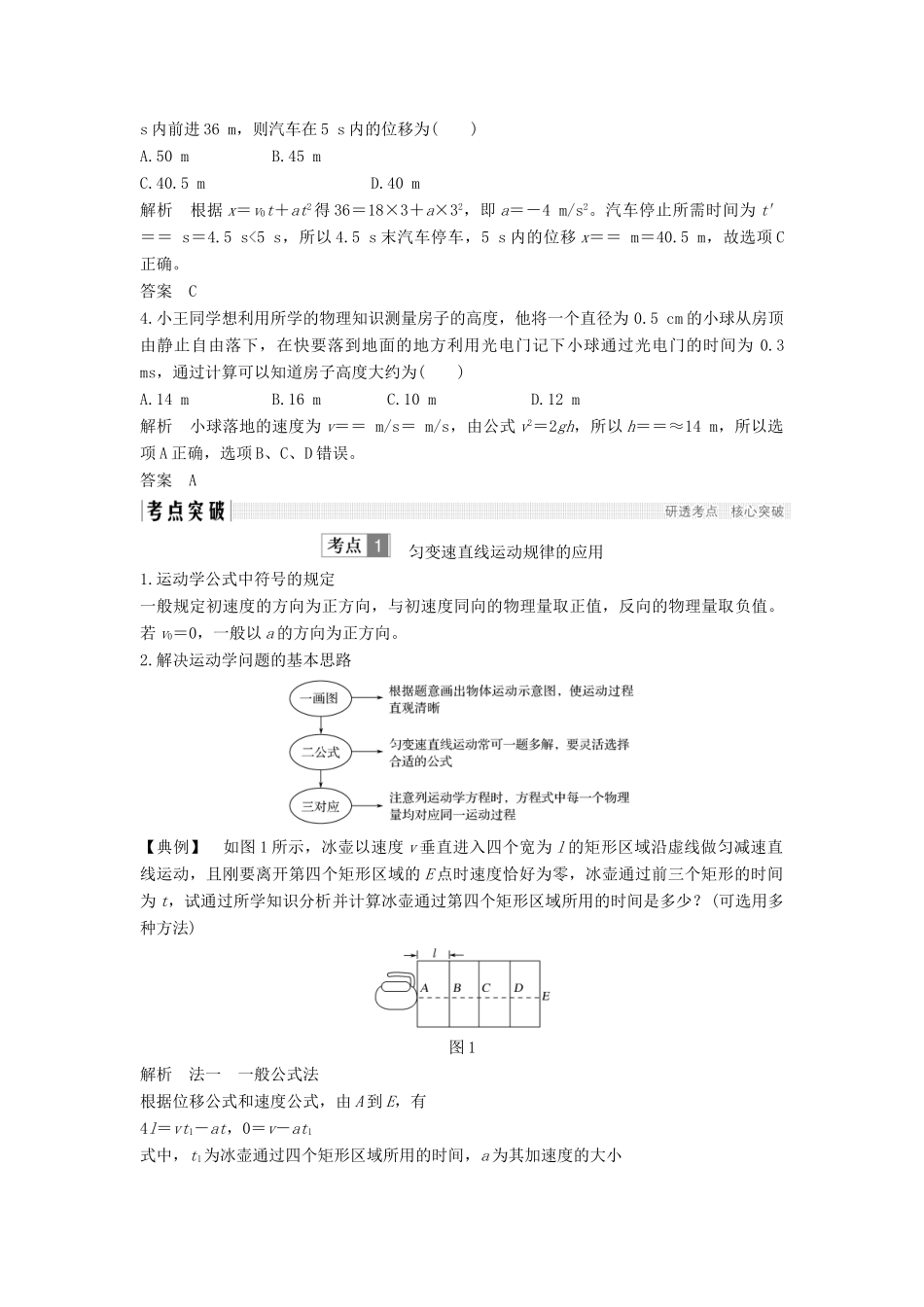 （浙江选考）高考物理一轮复习 第1章 运动的描述 匀变速直线运动的研究 第2讲 匀变速直线运动规律学案-人教版高三全册物理学案_第2页