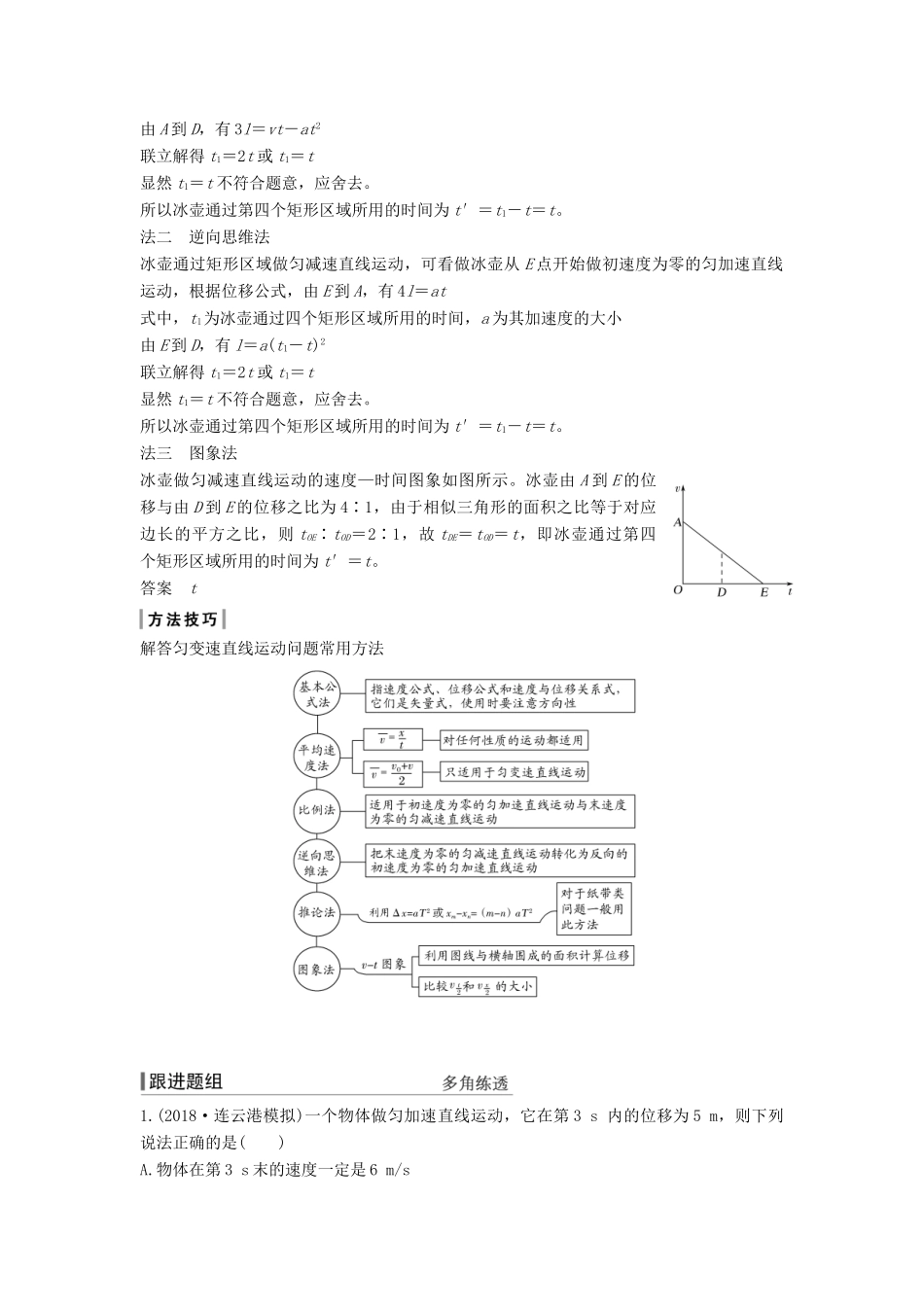 （浙江选考）高考物理一轮复习 第1章 运动的描述 匀变速直线运动的研究 第2讲 匀变速直线运动规律学案-人教版高三全册物理学案_第3页