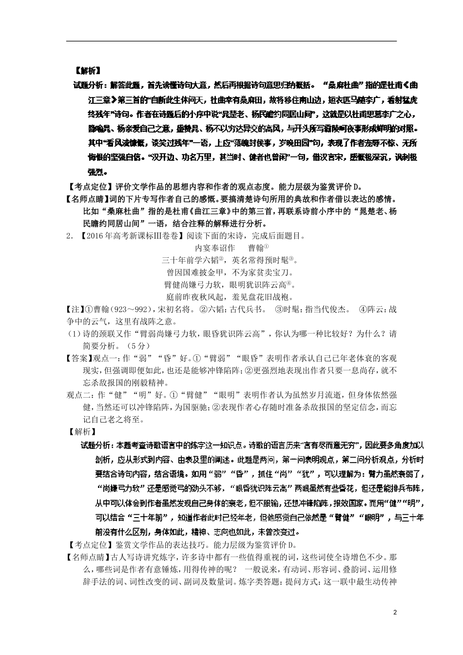 （讲练测）高三语文一轮复习 专题17 鉴赏诗歌的思想感情（讲）（含解析）-人教版高三全册语文学案_第2页