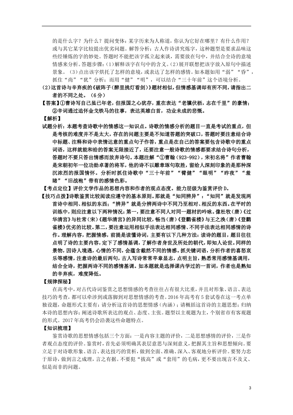 （讲练测）高三语文一轮复习 专题17 鉴赏诗歌的思想感情（讲）（含解析）-人教版高三全册语文学案_第3页