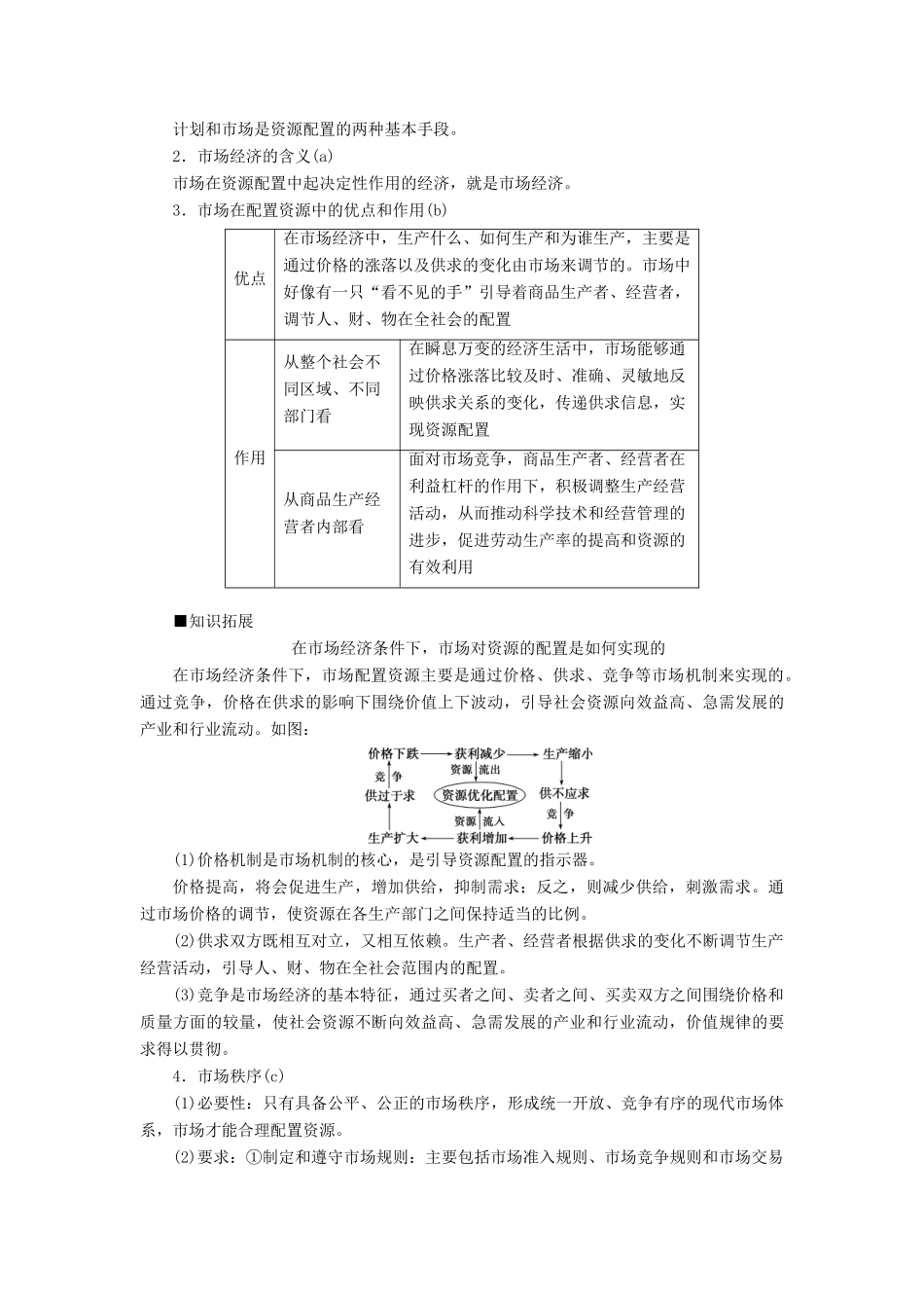 （浙江选考）新高考政治一轮复习 第四单元 发展社会主义市场经济 1 第九课 走进社会主义市场经济教学案（必修1）-人教版高三必修1政治教学案_第2页